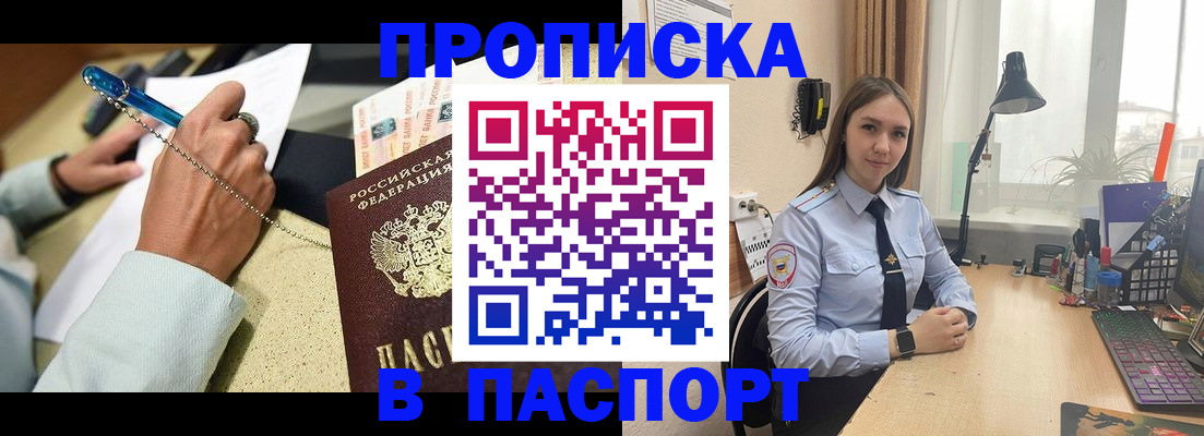 прописка от собственника в Санкт-Петербурге