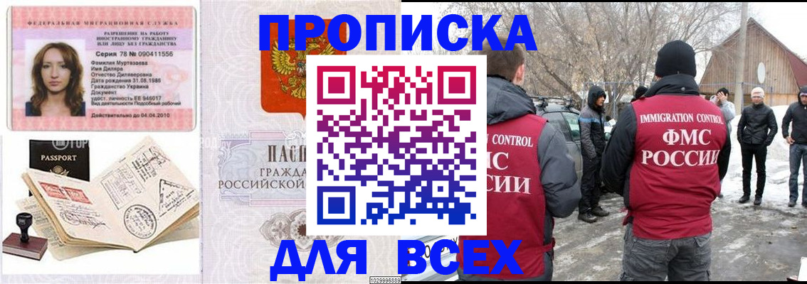 купить прописку в Санкт-Петербурге